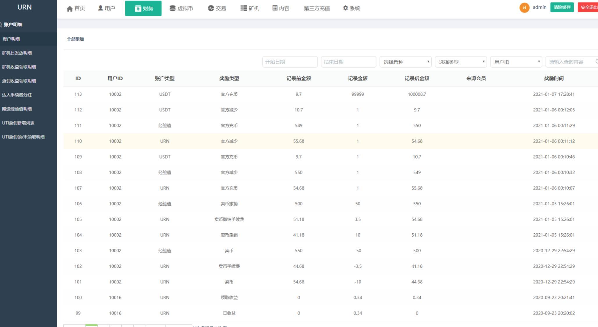 区块链尤泰链矿机系统源码+链上钱包/运营版 PHP源码 第9张