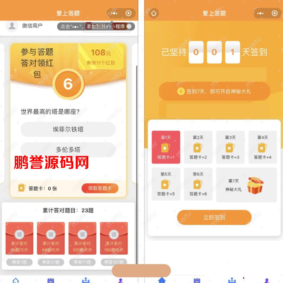 微信脑力比拼答题小程序+支持流量主/带最新题库文件 小程序源码 第1张