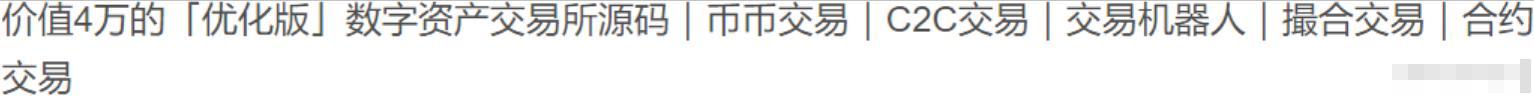 优化版数字资产交易所系统源码+某站价值4W PHP源码 第2张