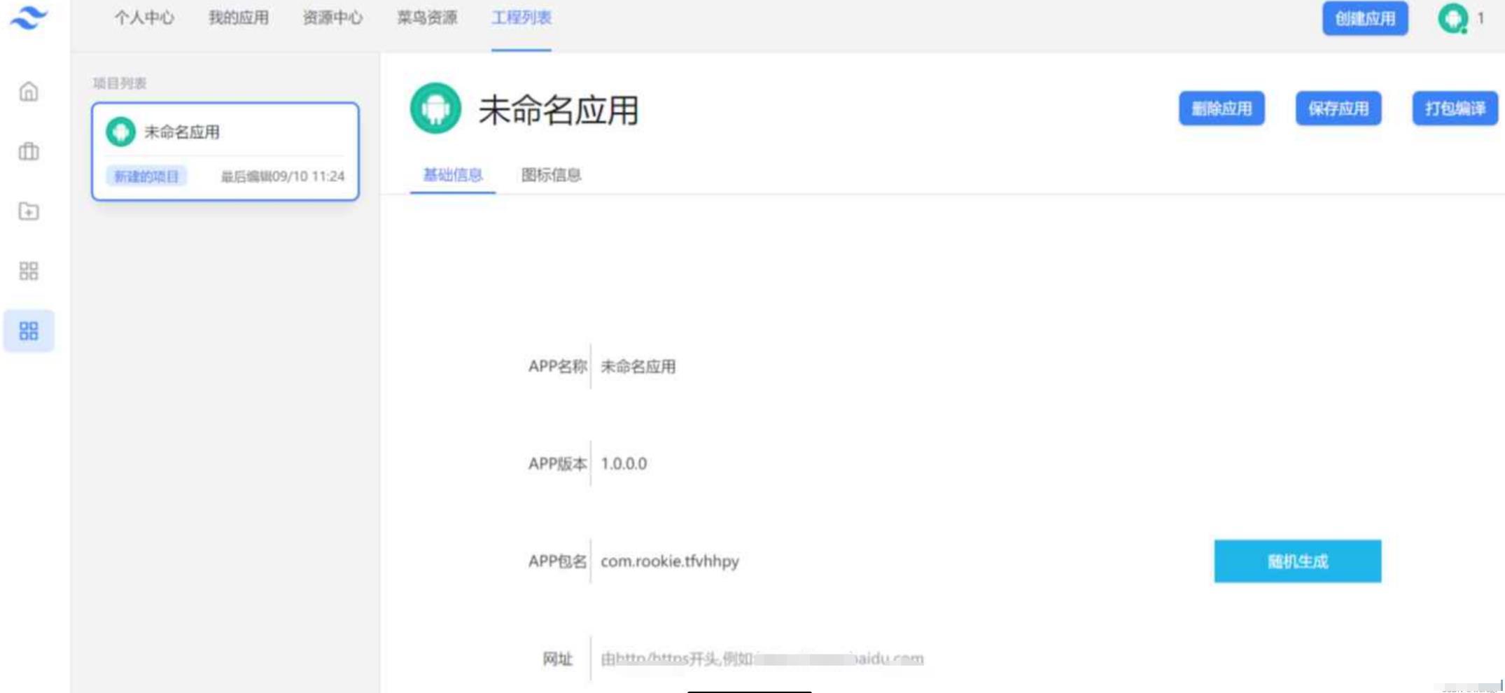 全新网址在线封装APK系统源码+未加密的