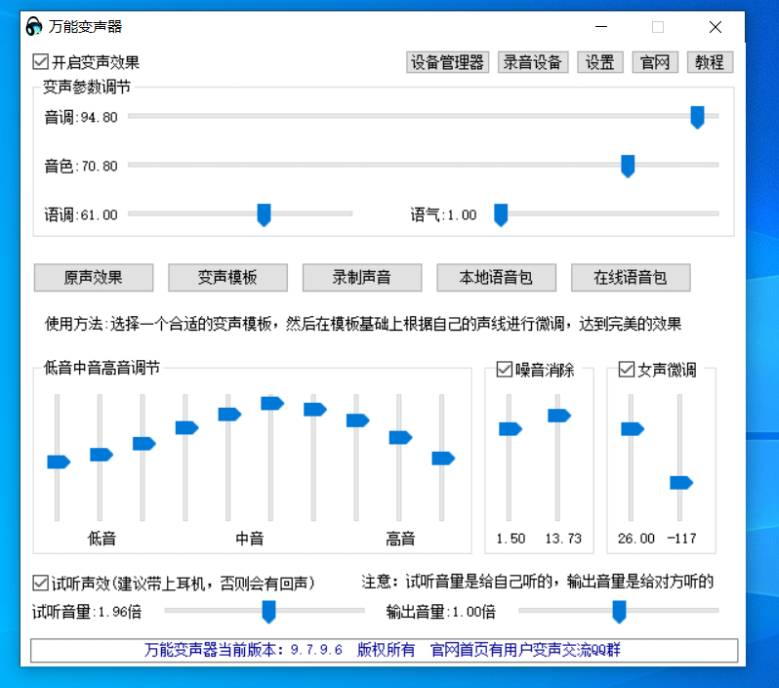 最新万能变声器V9.7.9.6+可以实时变声QQ微信 其它 第2张