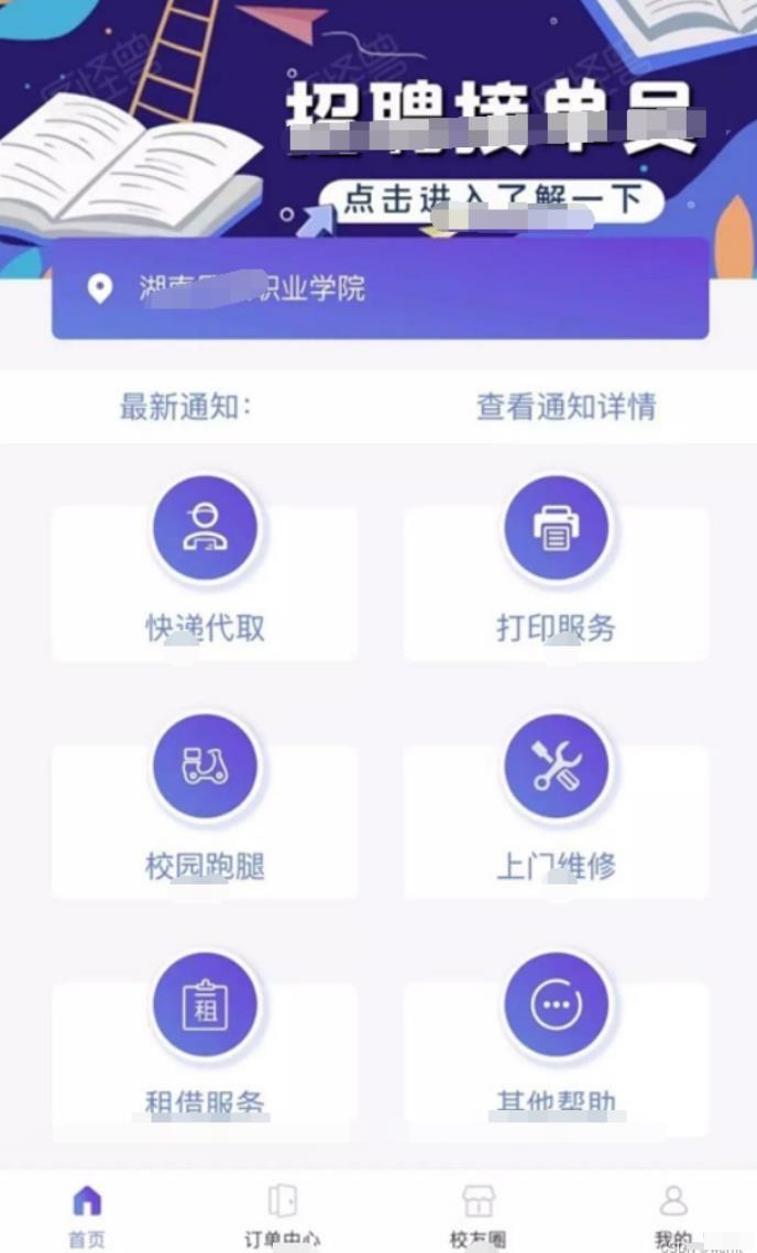 新版UI校园跑腿任务平台系统源码+可运营的