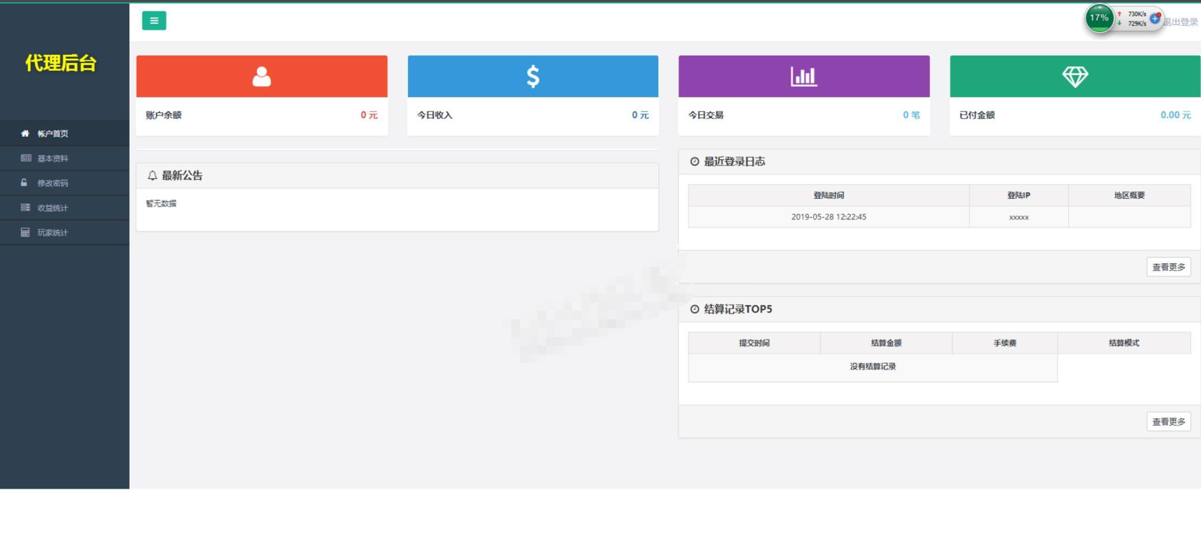 优化版GM后台包站系统+码支付/代理/84个GM游戏 PHP源码 第10张