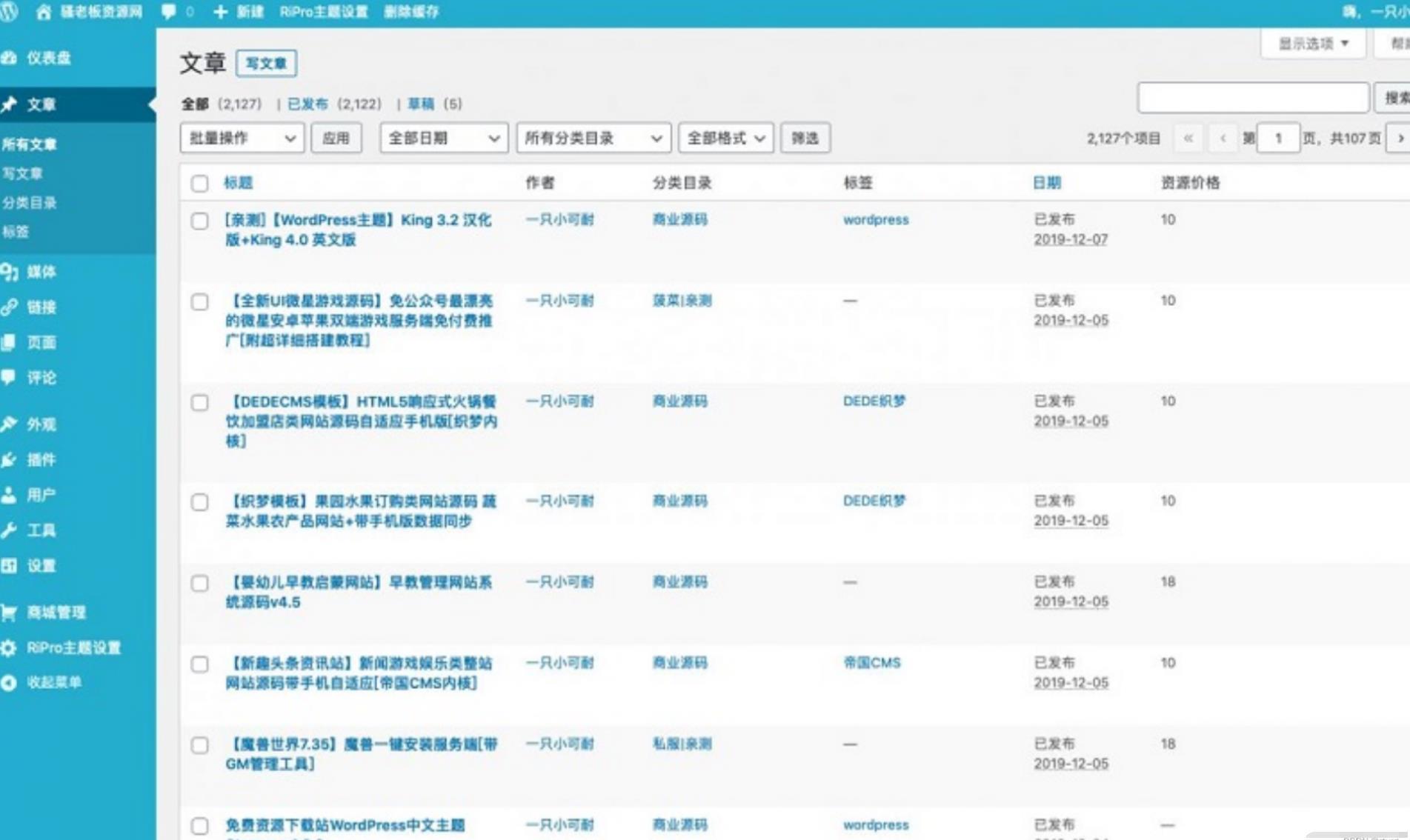 精品源码素材资源网整站源码打包+数据2GB PHP源码 第5张