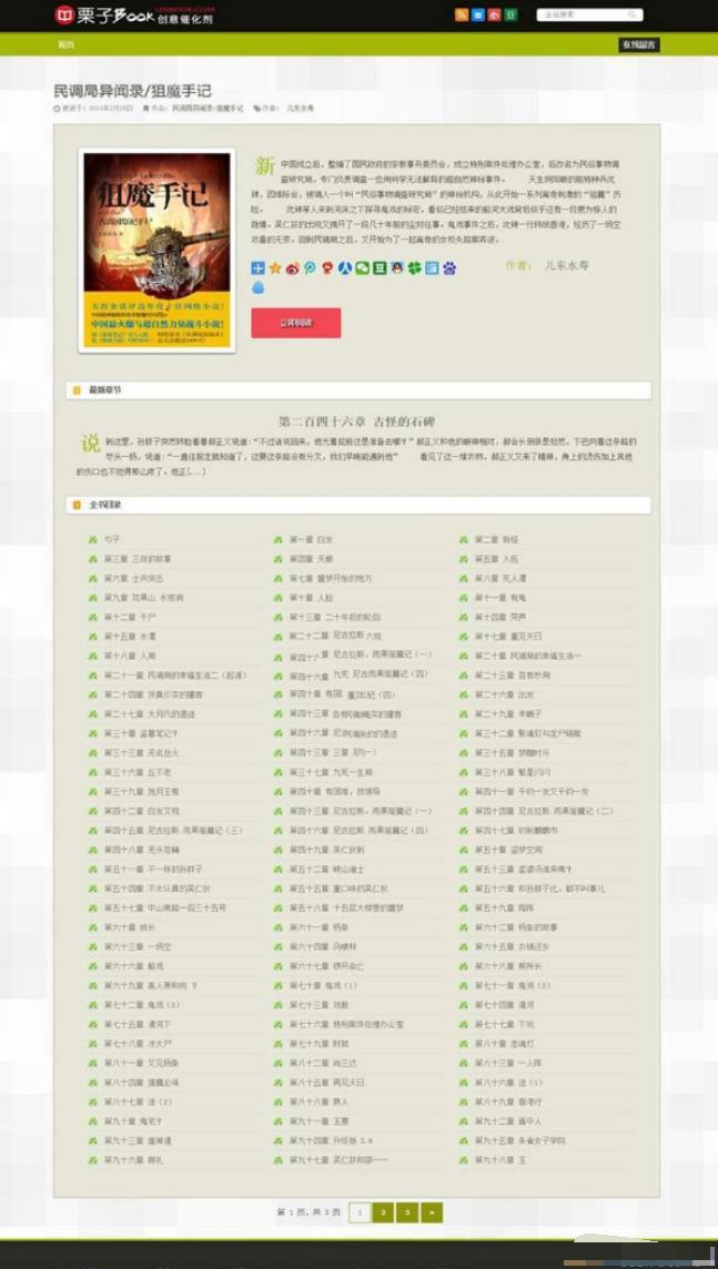 最新WordPress多本小说阅读主题模板源码 WordPress模板 第2张