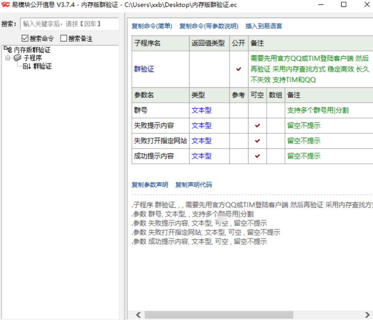 易语言给软件添加群验证视频教程+附完整模块