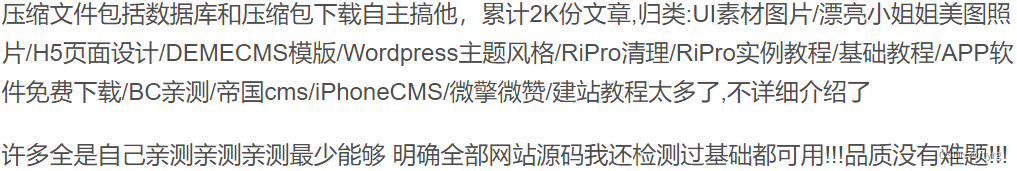 精品源码素材资源网整站源码打包+数据2GB PHP源码 第2张