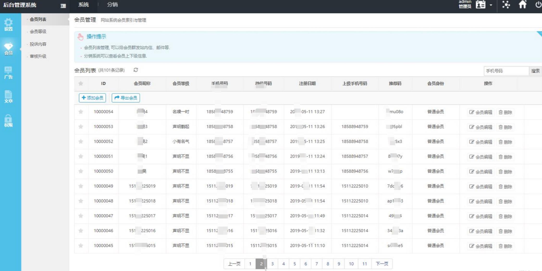 新版拓客新零售+微商神器营销推广网站源码 PHP源码 第3张