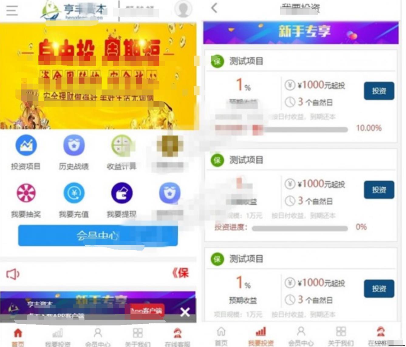 可用的投资理财系统源码+有WAP端/可封APP PHP源码 第1张