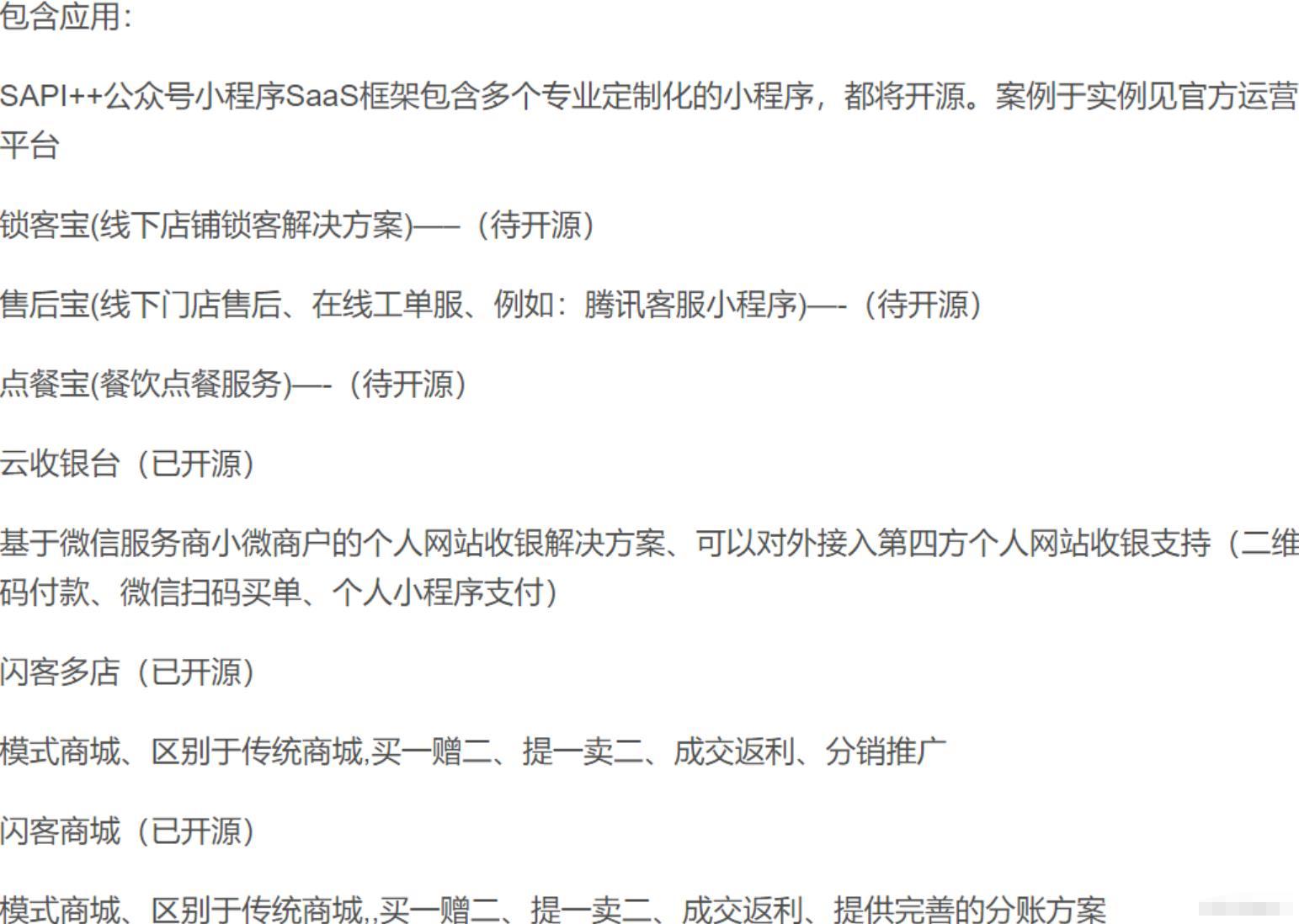 新版SAPI+微信SaaS平台源码V1.8.7.1版本 PHP源码 第2张