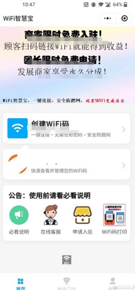 2022新版WIFI营销微信小程序源码+三级分销