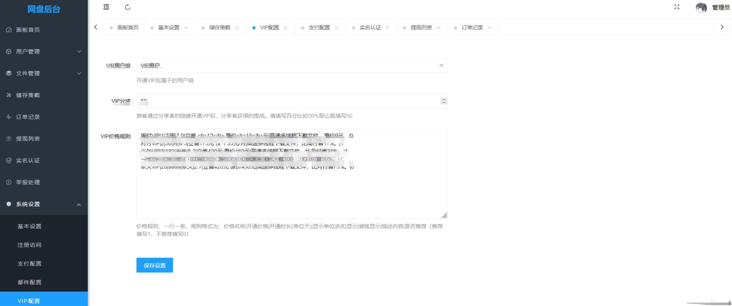 TP开发仿蓝奏云网盘网站系统源码+对接易支付 PHP源码 第3张