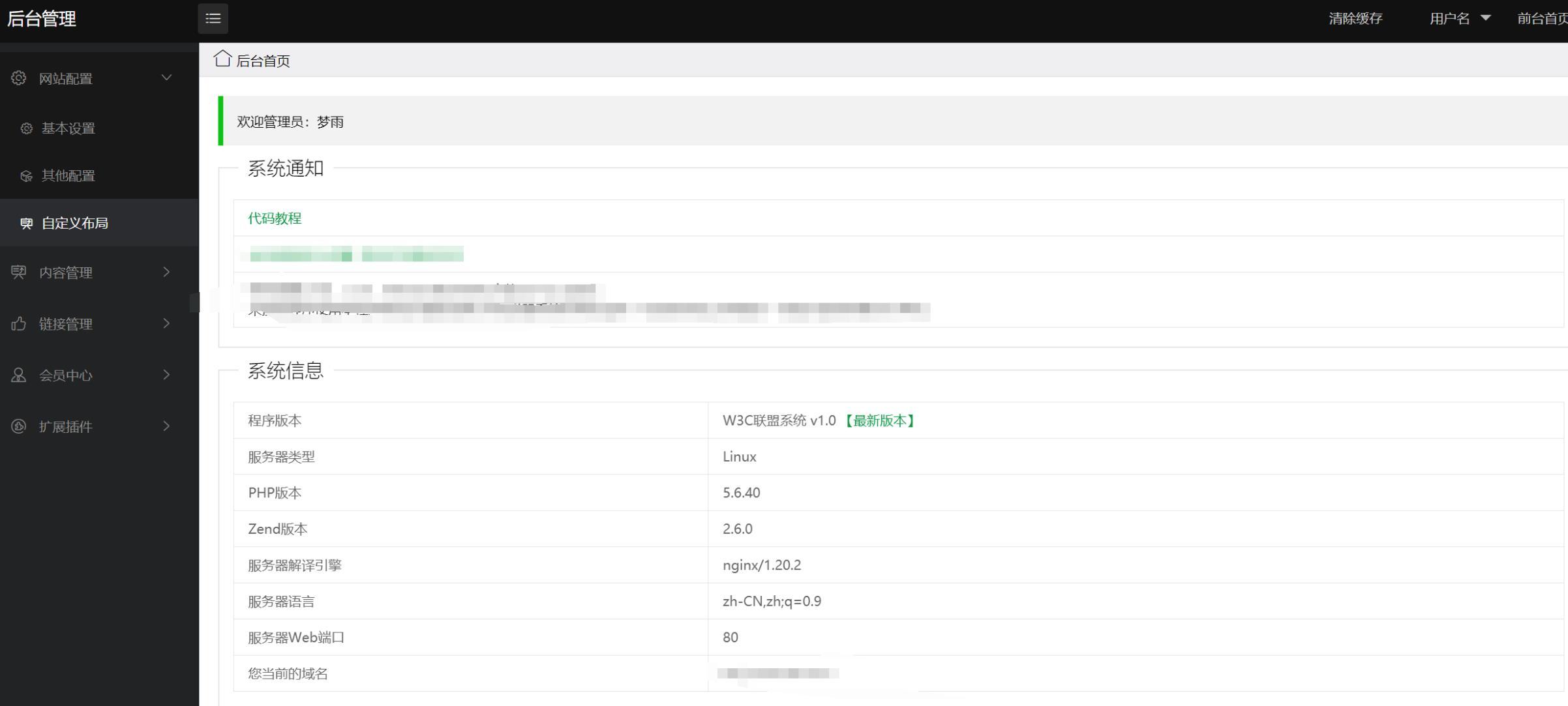 最新W3C联盟系统V2.0+技术教程网站源码/实测可用 PHP源码 第4张