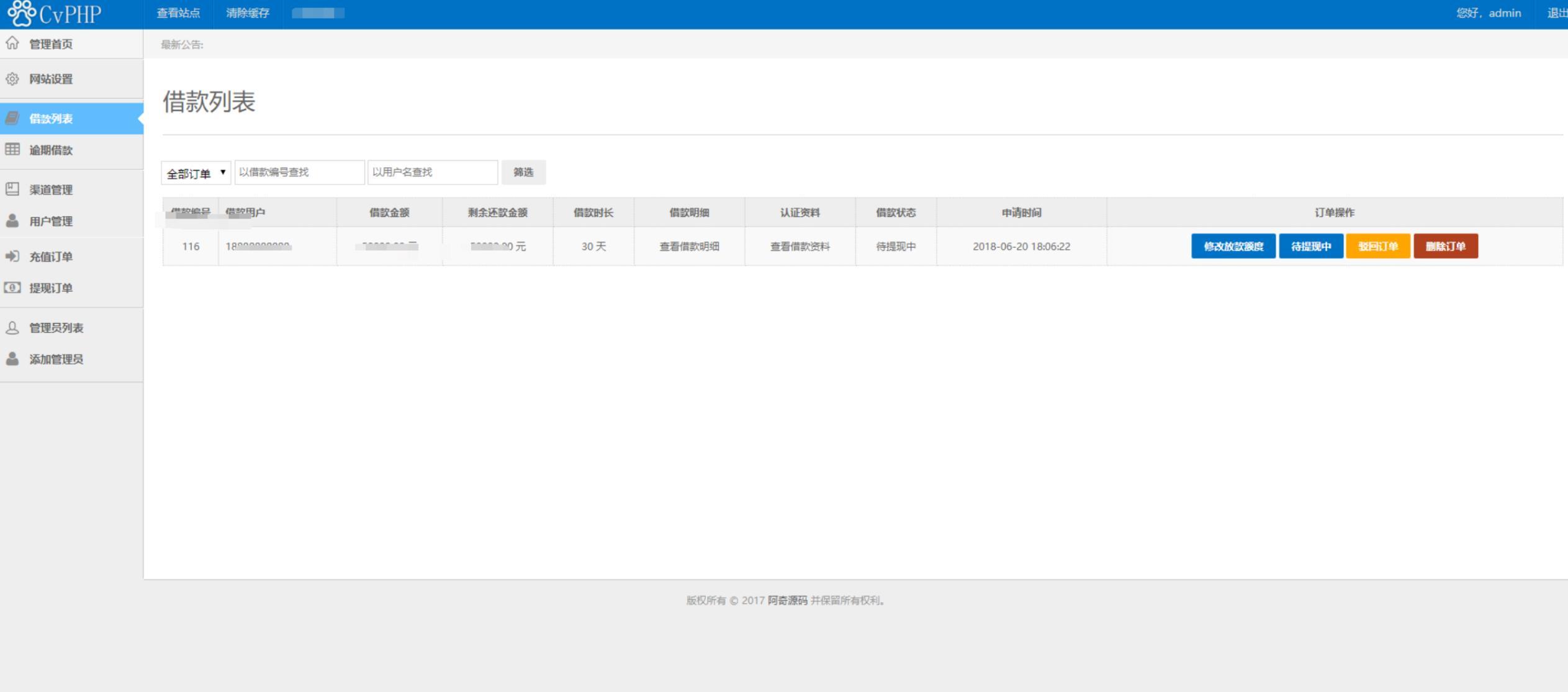 新版TP开发小额贷系统源码+可封装IOS安卓双端 PHP源码 第11张