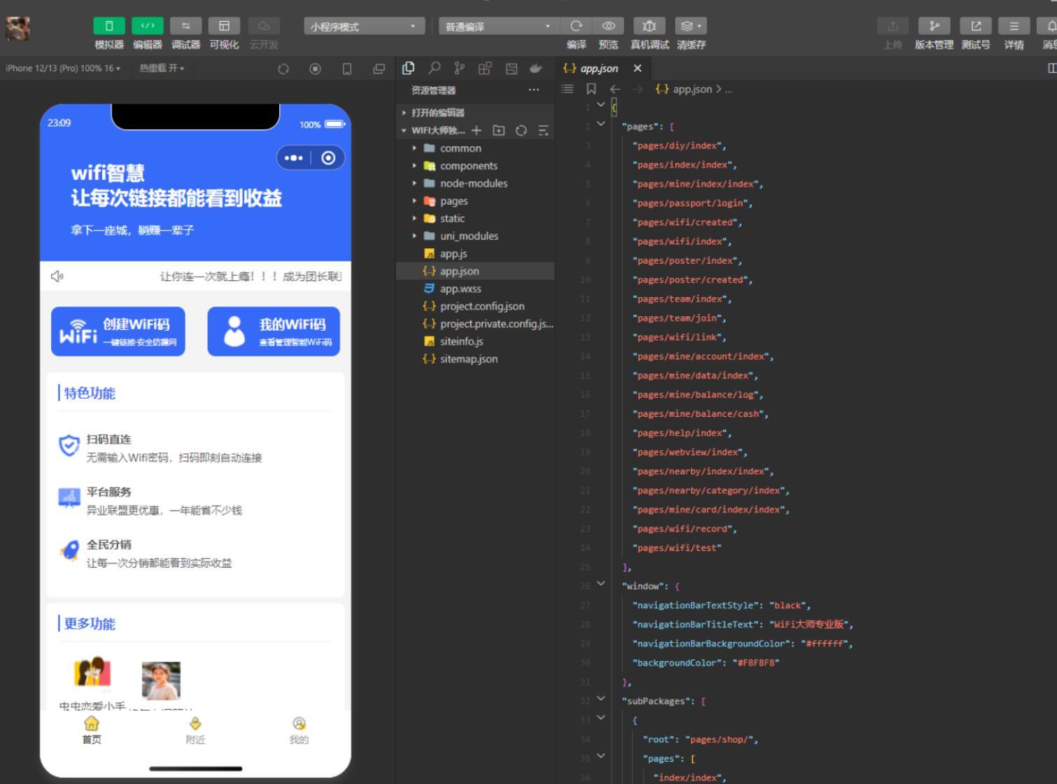 2022最新WIFI大师小程序独立版V3.0.8版 小程序源码 第3张