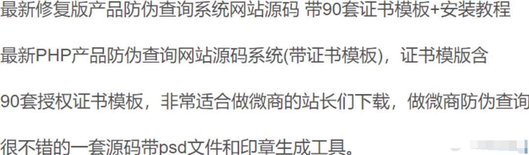 最新产品防伪查询系统网站PHP源码+带90个证书模板 PHP源码 第2张