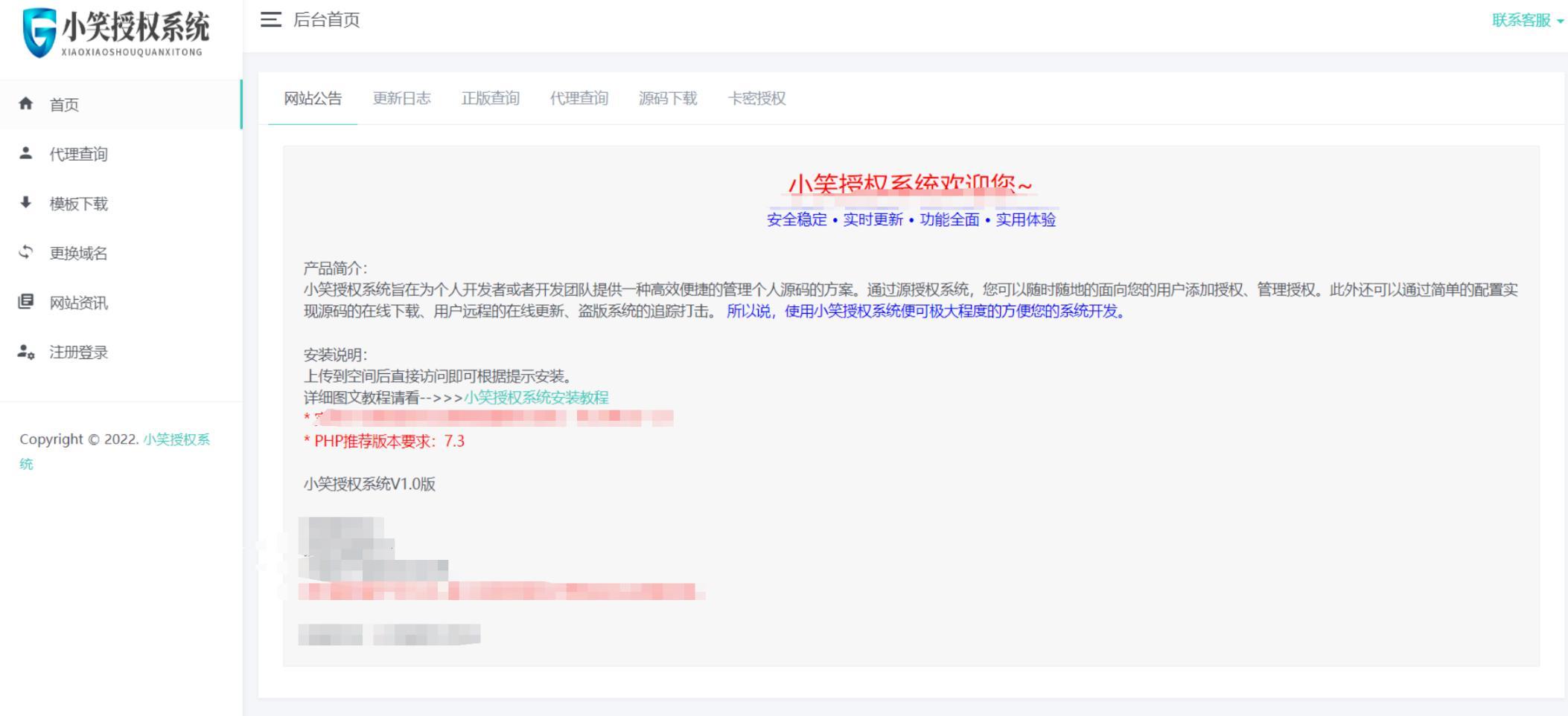 最新小笑授权系统源码V6.5+开心免授权版 PHP源码 第1张
