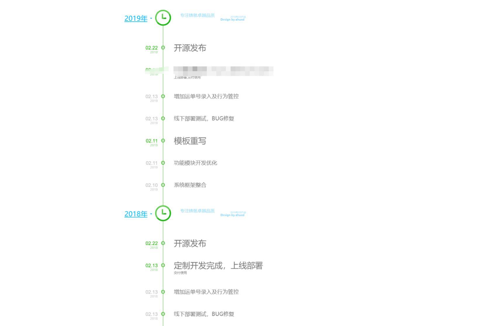 HTML最新垂直简约的网站时光轴源码分享