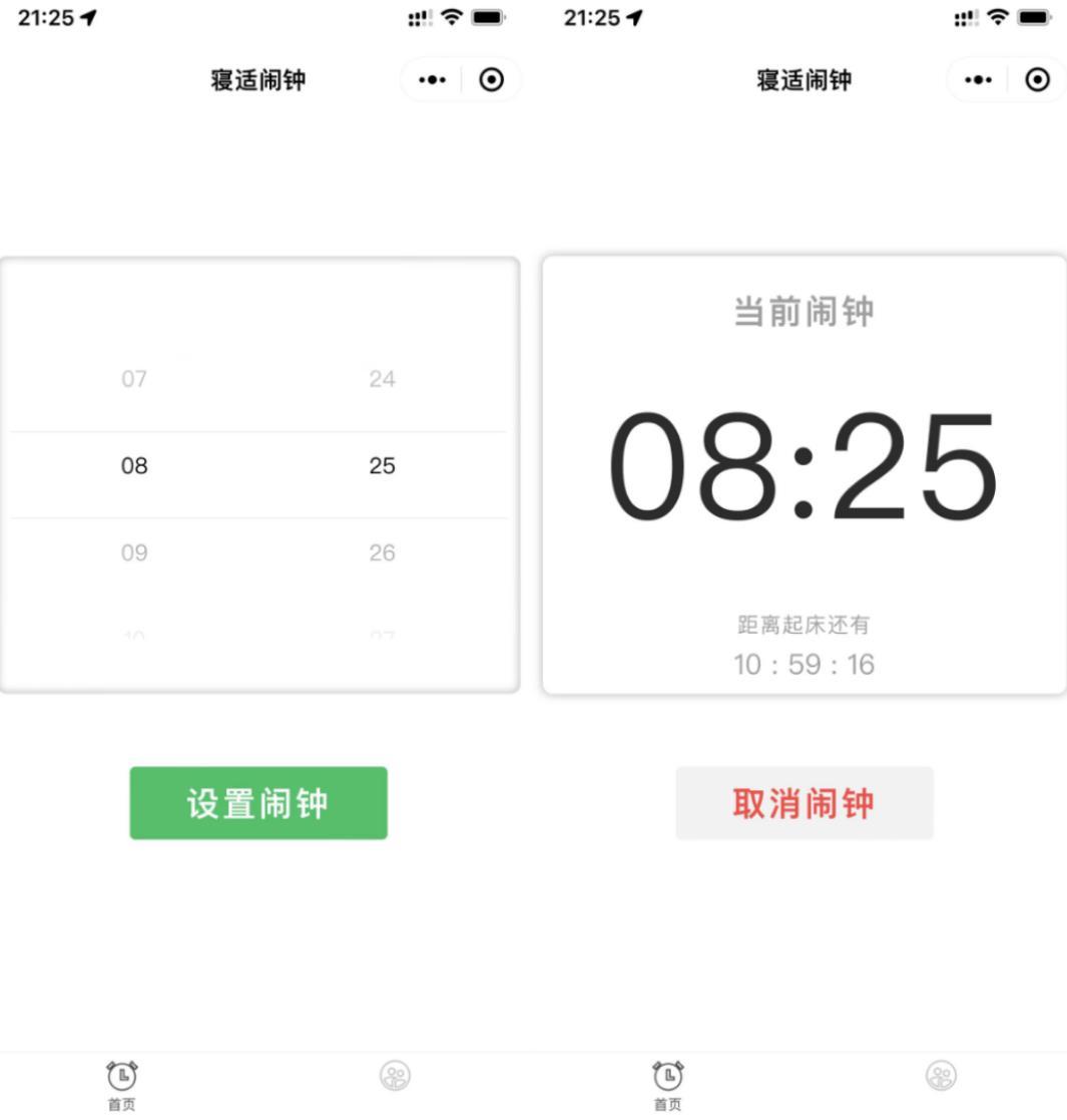 2022云开发的寝适闹钟微信小程序源码 小程序源码 第1张
