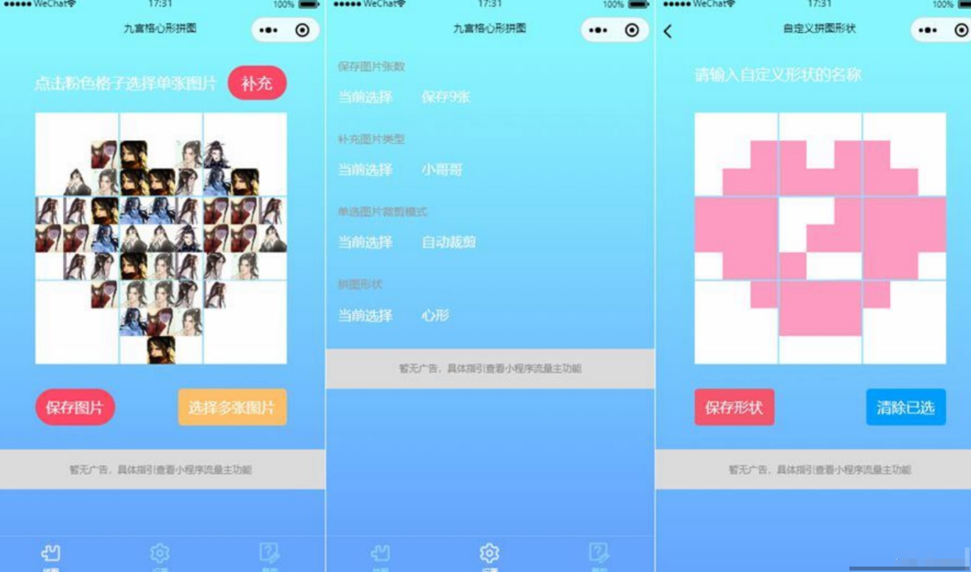 最新九宫格心形拼图微信小程序源码+带流量主 小程序源码 第1张