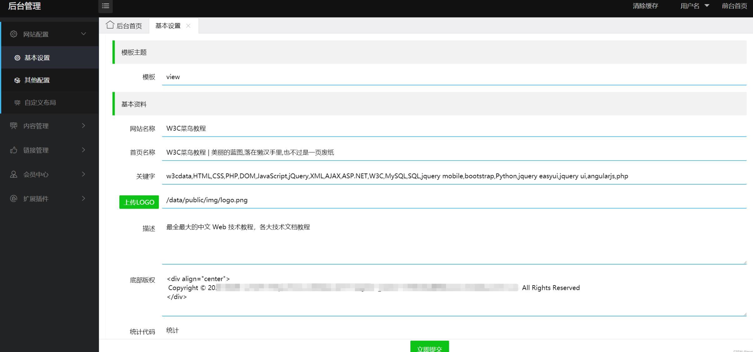 最新W3C联盟系统V2.0+技术教程网站源码/实测可用 PHP源码 第2张