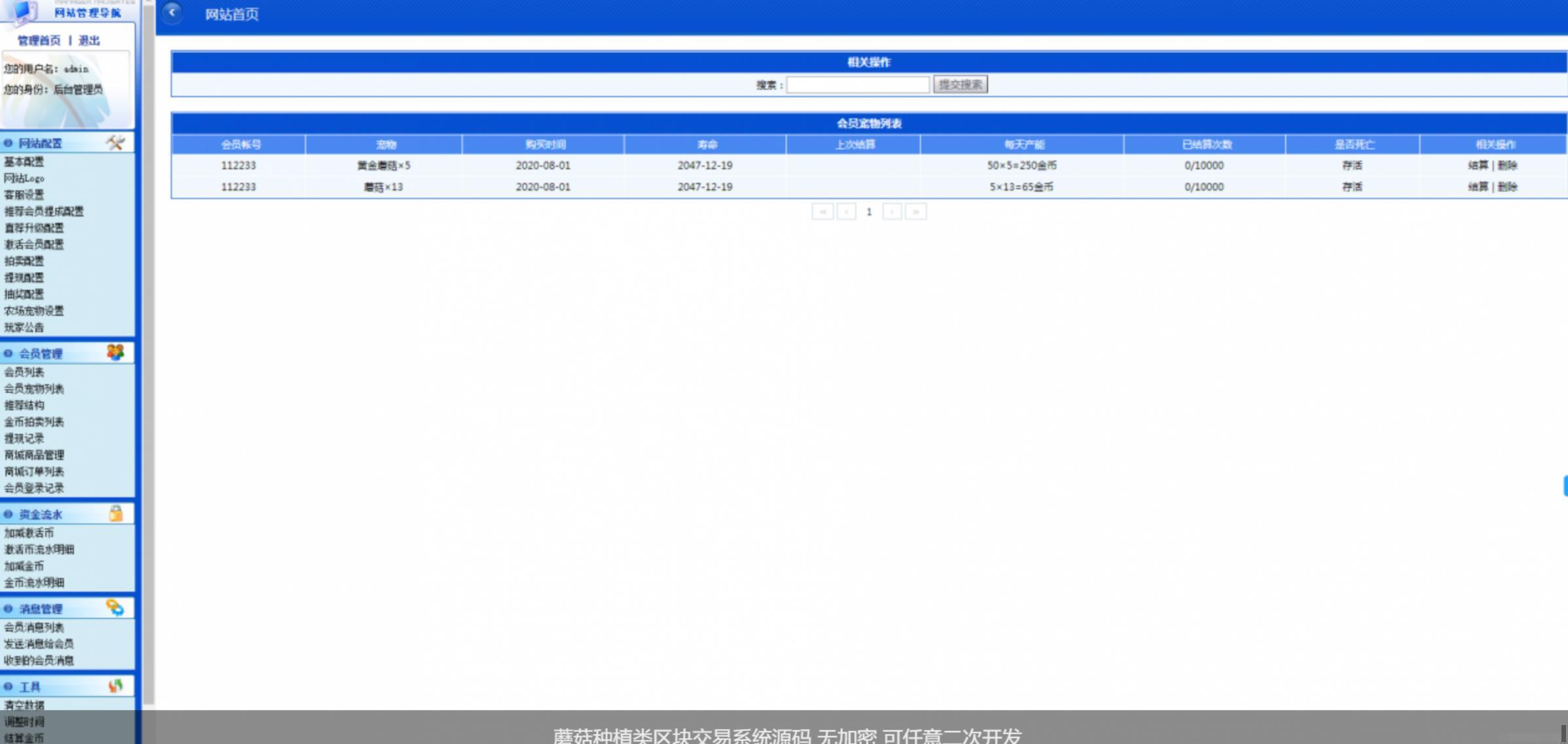 全新蘑菇种植类区块交易系统源码+无加密可二开 PHP源码 第7张