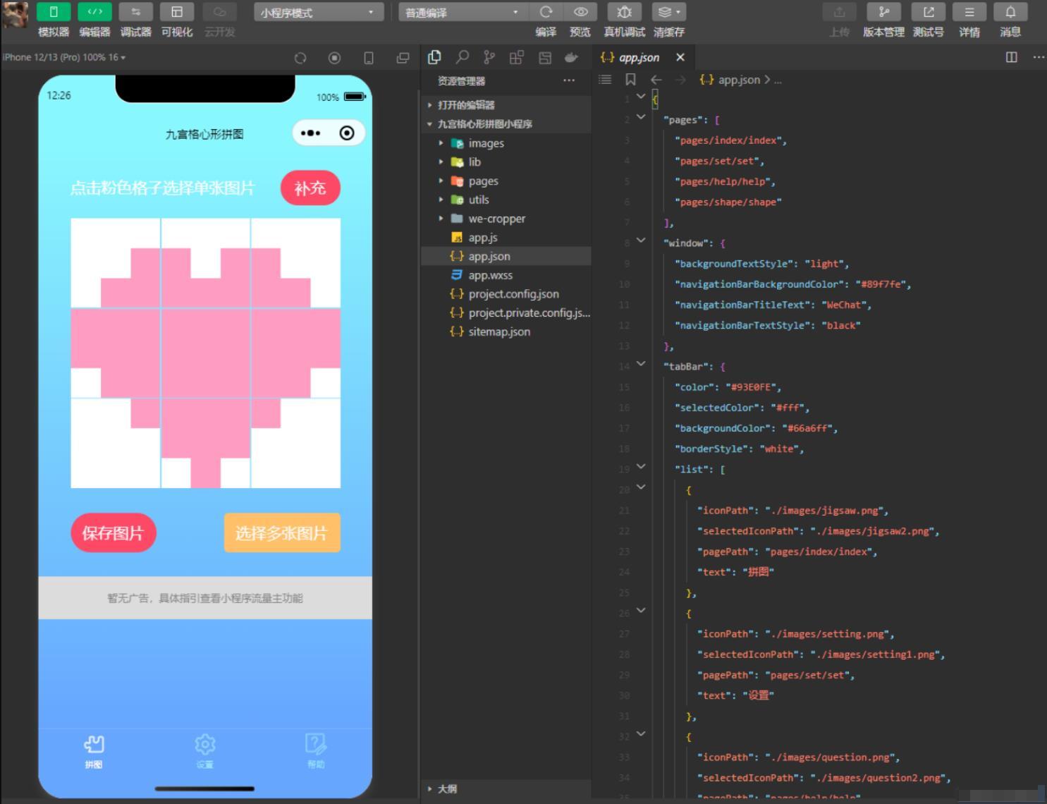 最新九宫格心形拼图微信小程序源码+带流量主 小程序源码 第2张