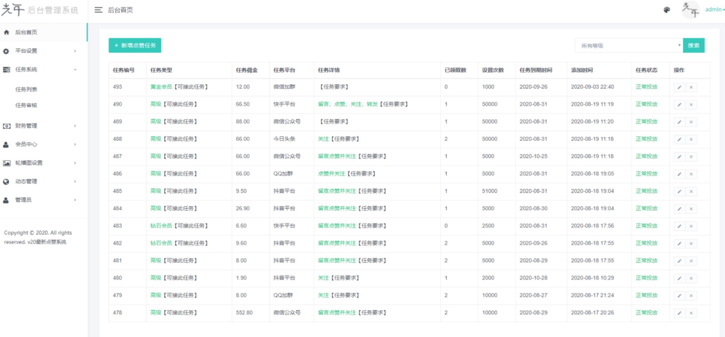 新版蓝色UI抖音快手点赞系统源码+完整后台 PHP源码 第9张