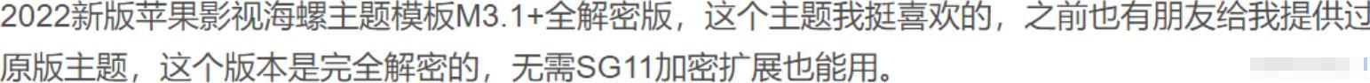 2022新版苹果影视海螺主题模板M3.1+全解密版 主题模板 第2张