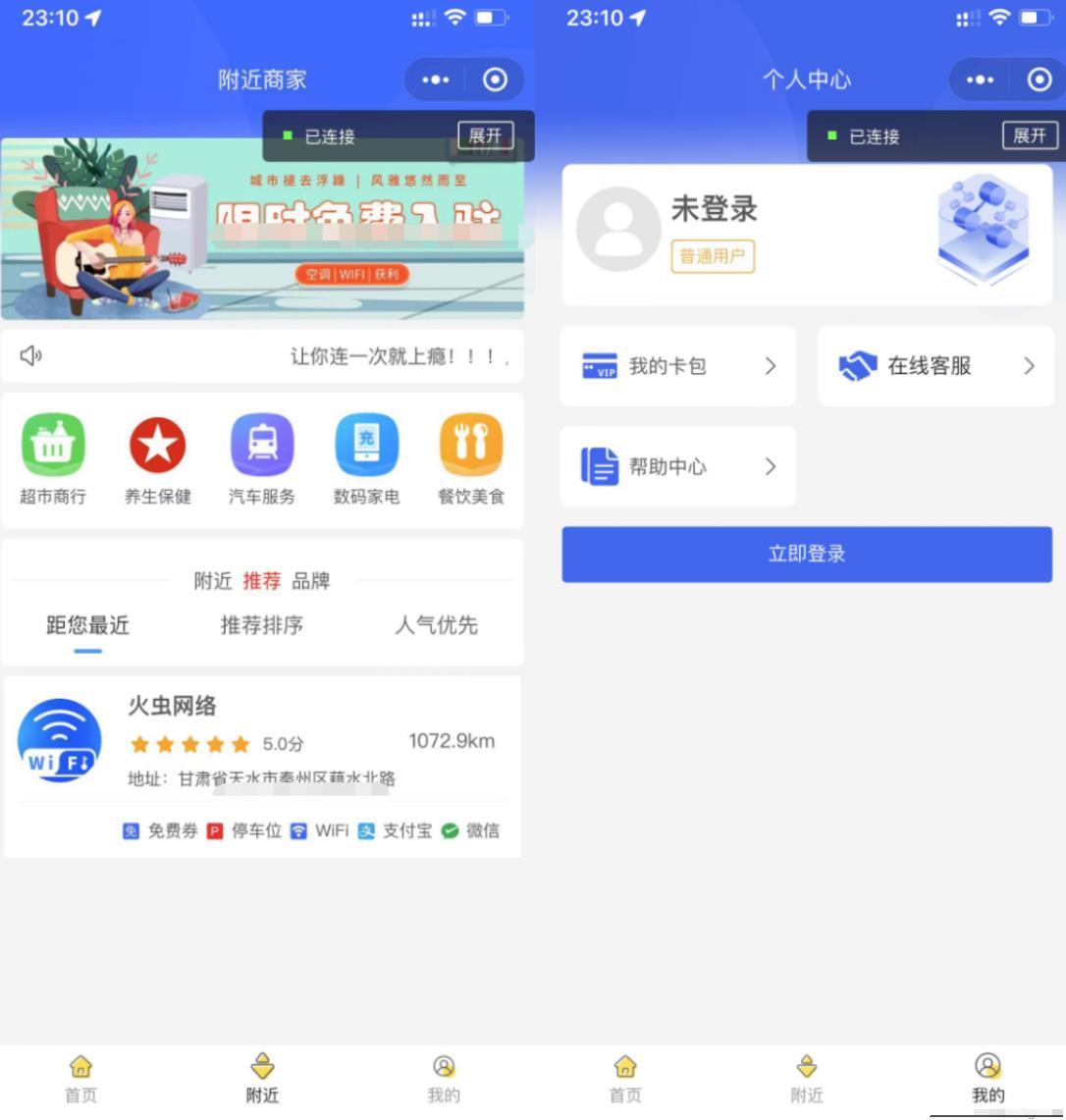 2022最新WIFI大师小程序独立版V3.0.8版 小程序源码 第2张