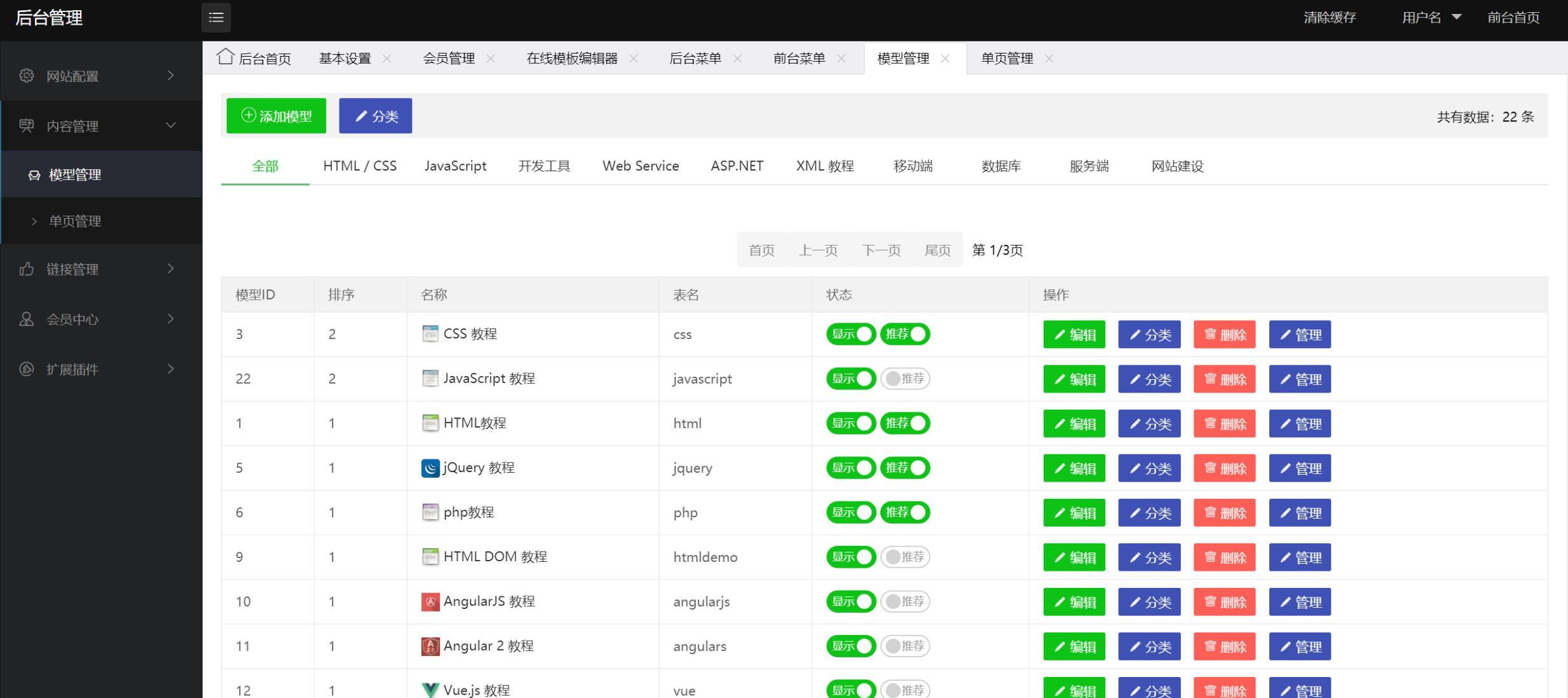 最新W3C联盟系统V2.0+技术教程网站源码/实测可用 PHP源码 第6张