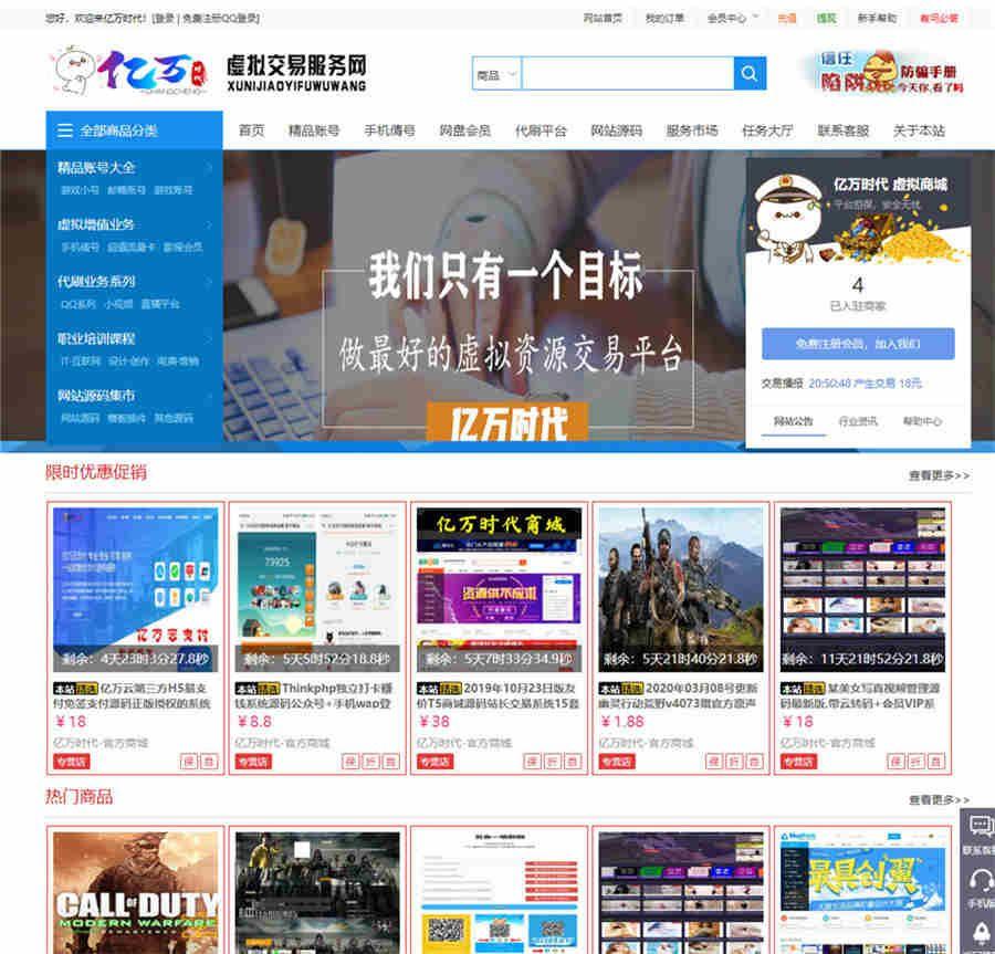 最新友价T5仿虚拟交易商城网站源码+PHP内核 PHP源码 第1张
