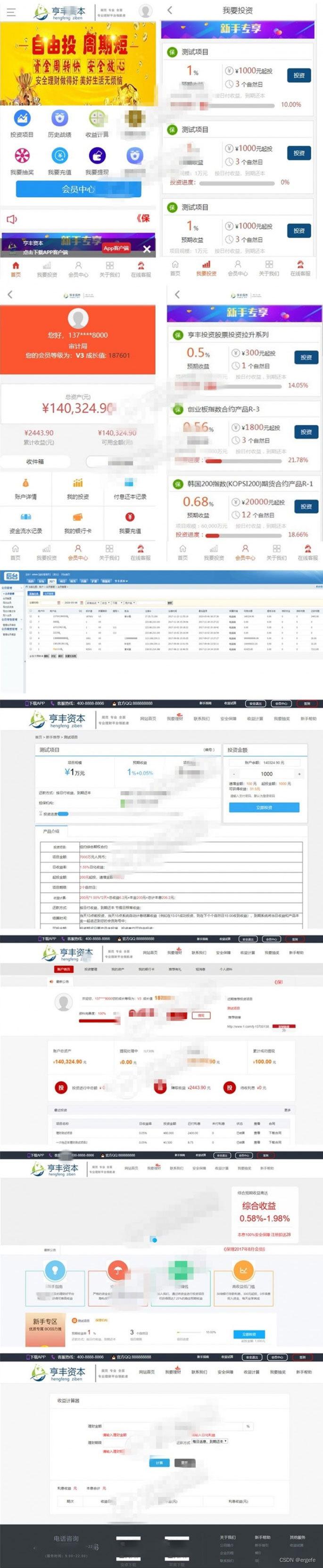 可用的投资理财系统源码+有WAP端/可封APP PHP源码 第3张