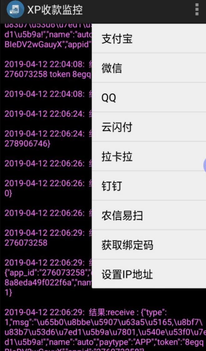 最新聚合支付系统+农信易扫/飞行模式+附APP PHP源码 第1张