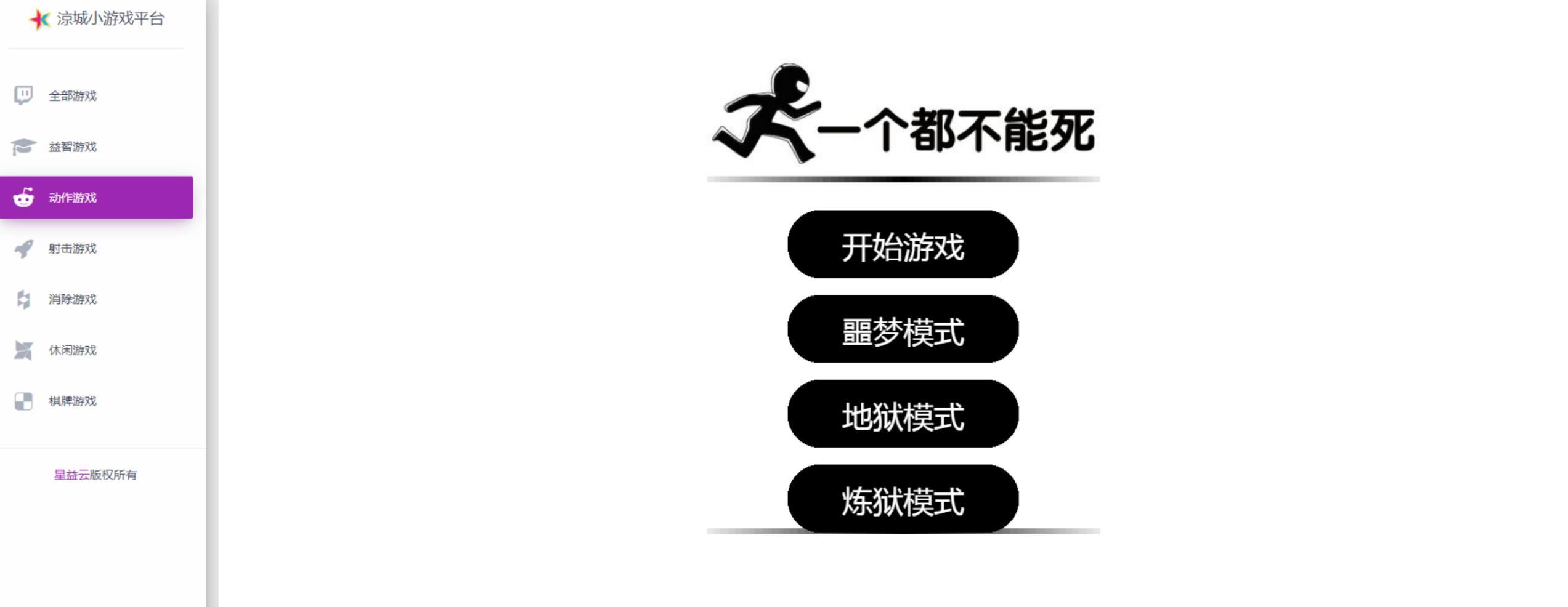 星益80个在线小游戏HTML网页源码 PHP源码 第3张