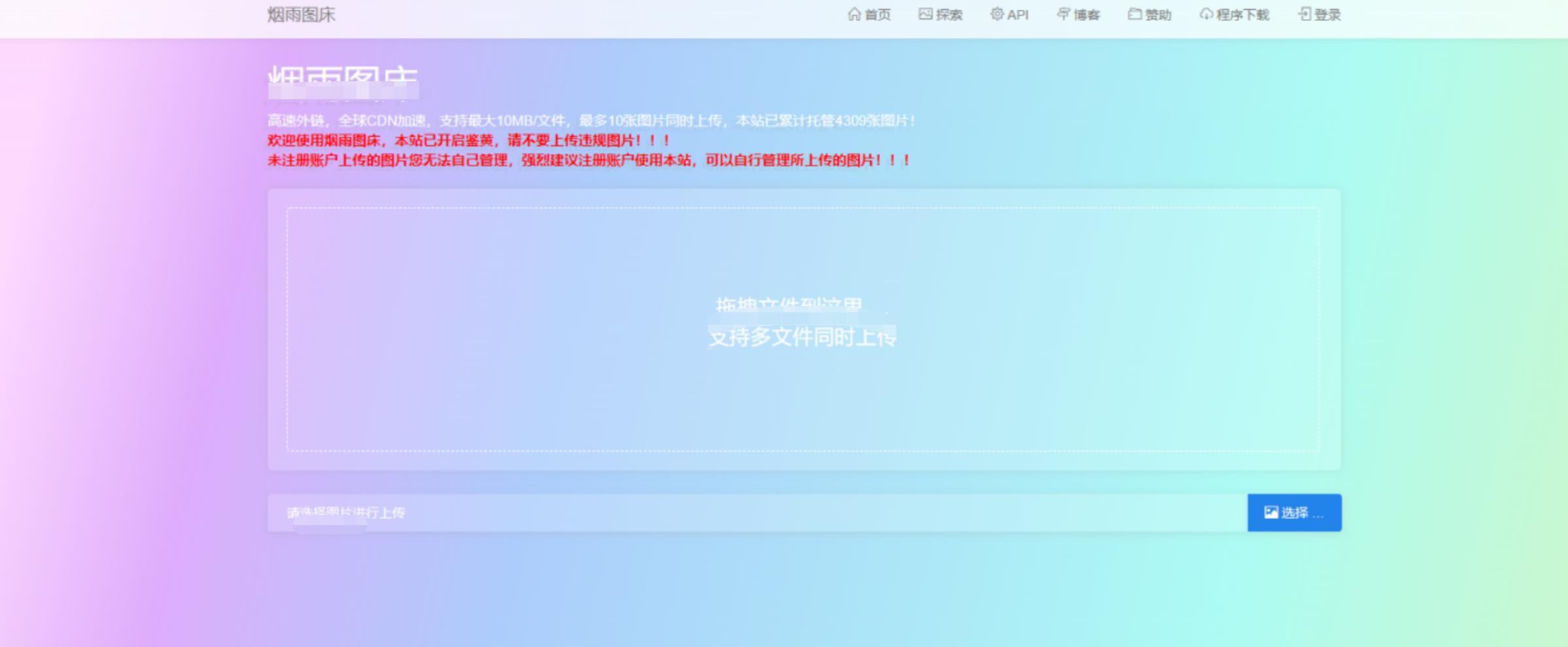 极简烟雨图床正式版源码V2.1.3/高速外链图床 PHP源码 第1张