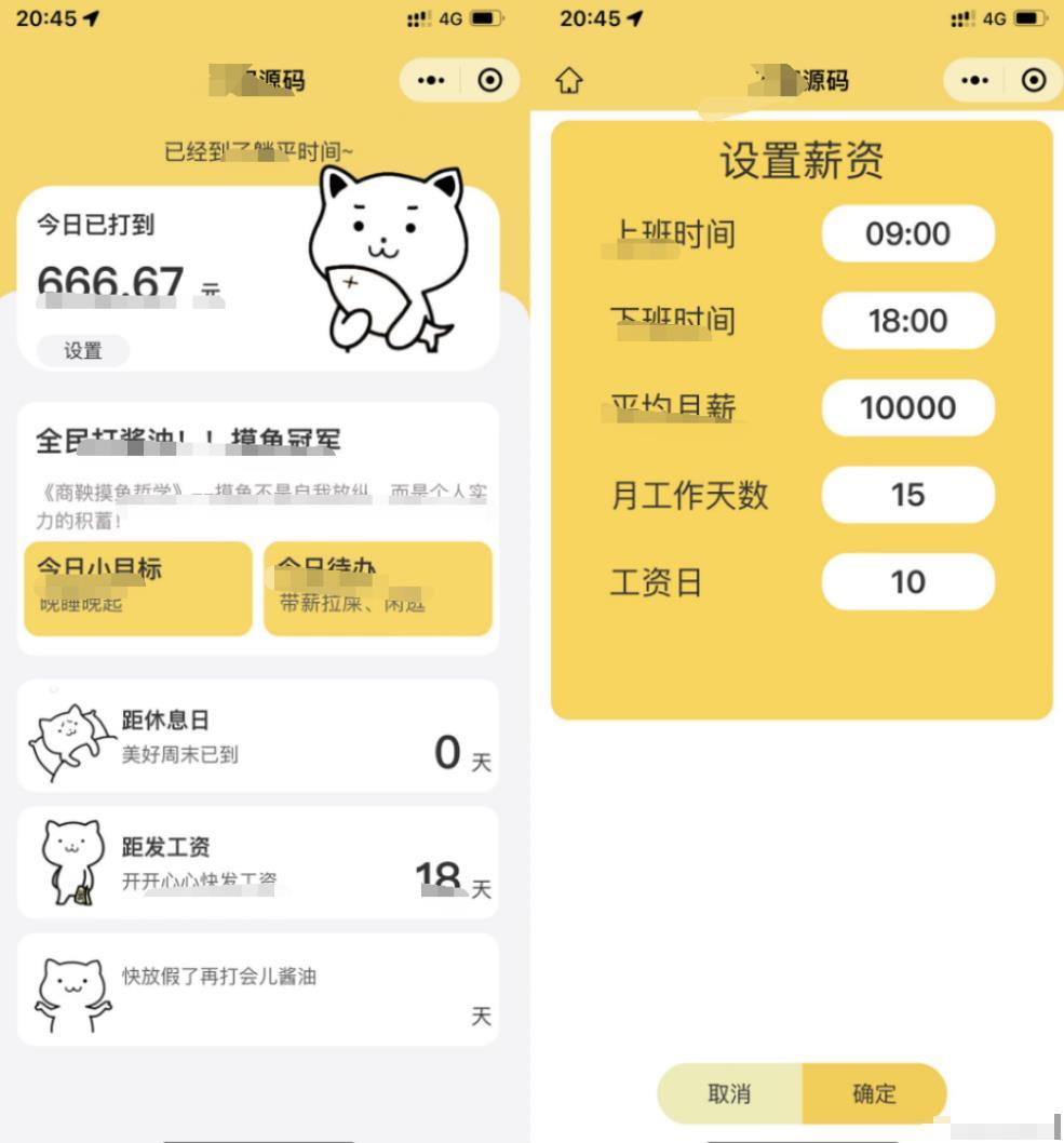 最新上班摸鱼打卡模拟器微信小程序源码分享 小程序源码 第1张