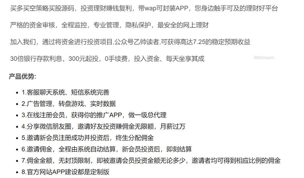 可用的投资理财系统源码+有WAP端/可封APP PHP源码 第2张