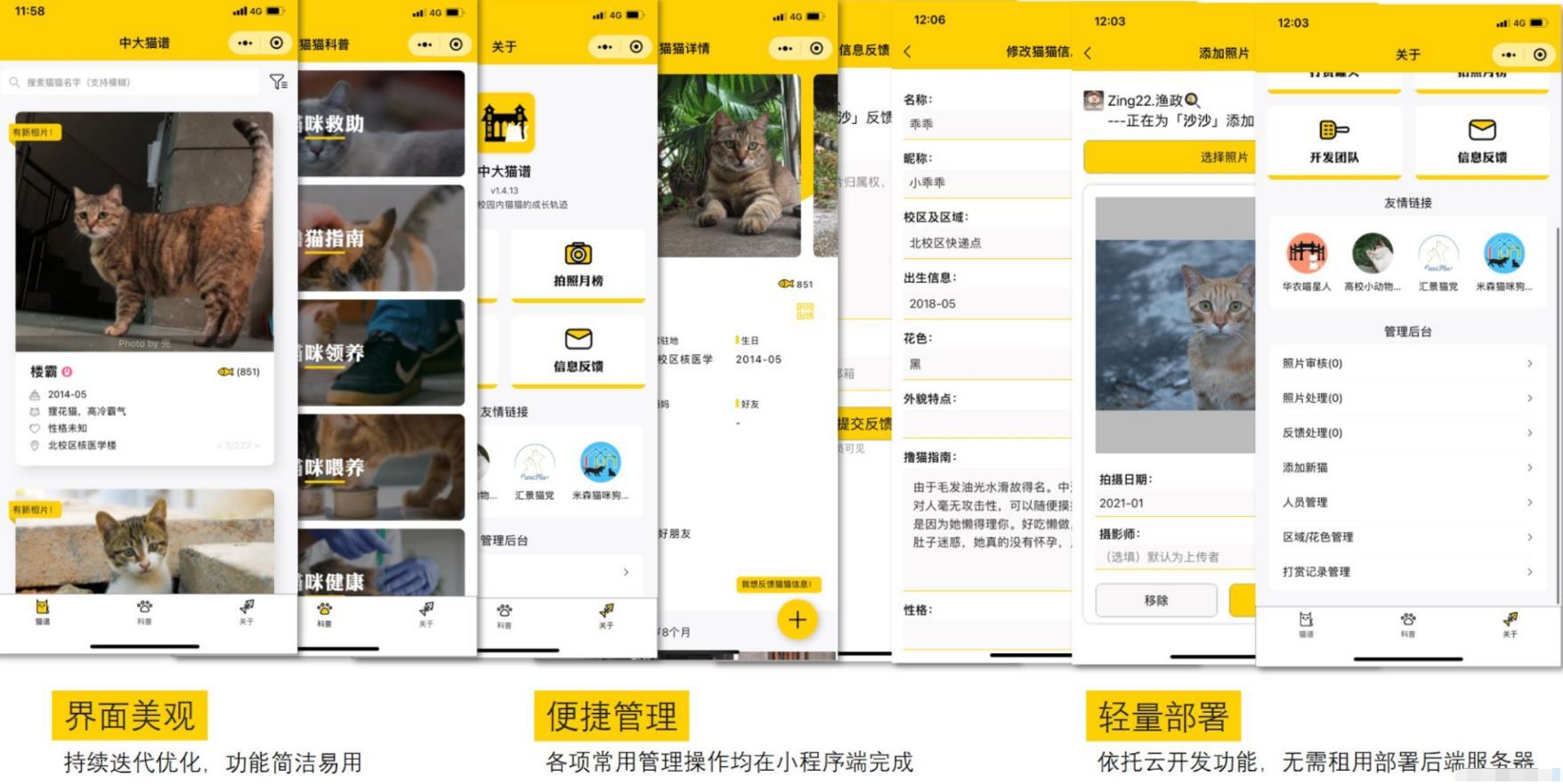 全新校园流浪猫信息记录和分享的小程序源码 小程序源码 第1张