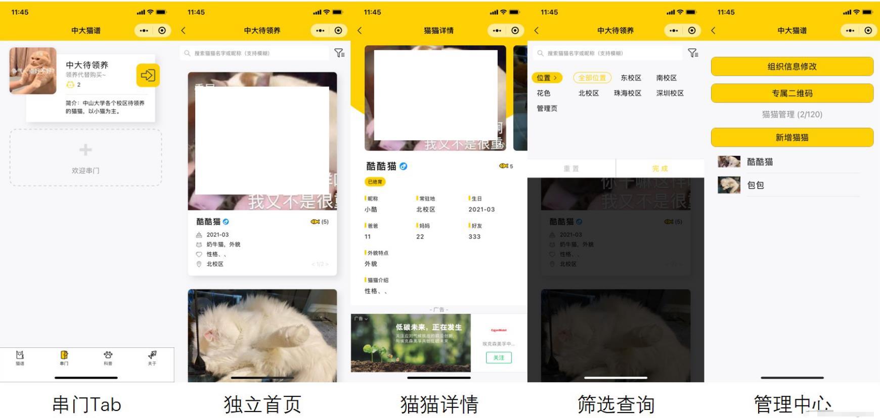 全新校园流浪猫信息记录和分享的小程序源码 小程序源码 第2张