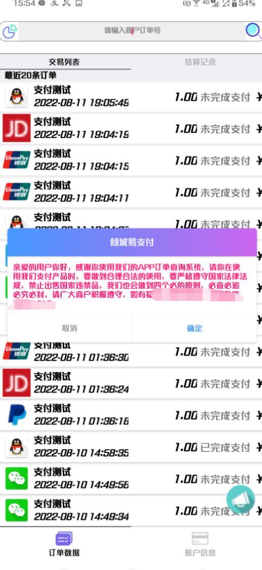 最新易支付APP源码+已经优化修复