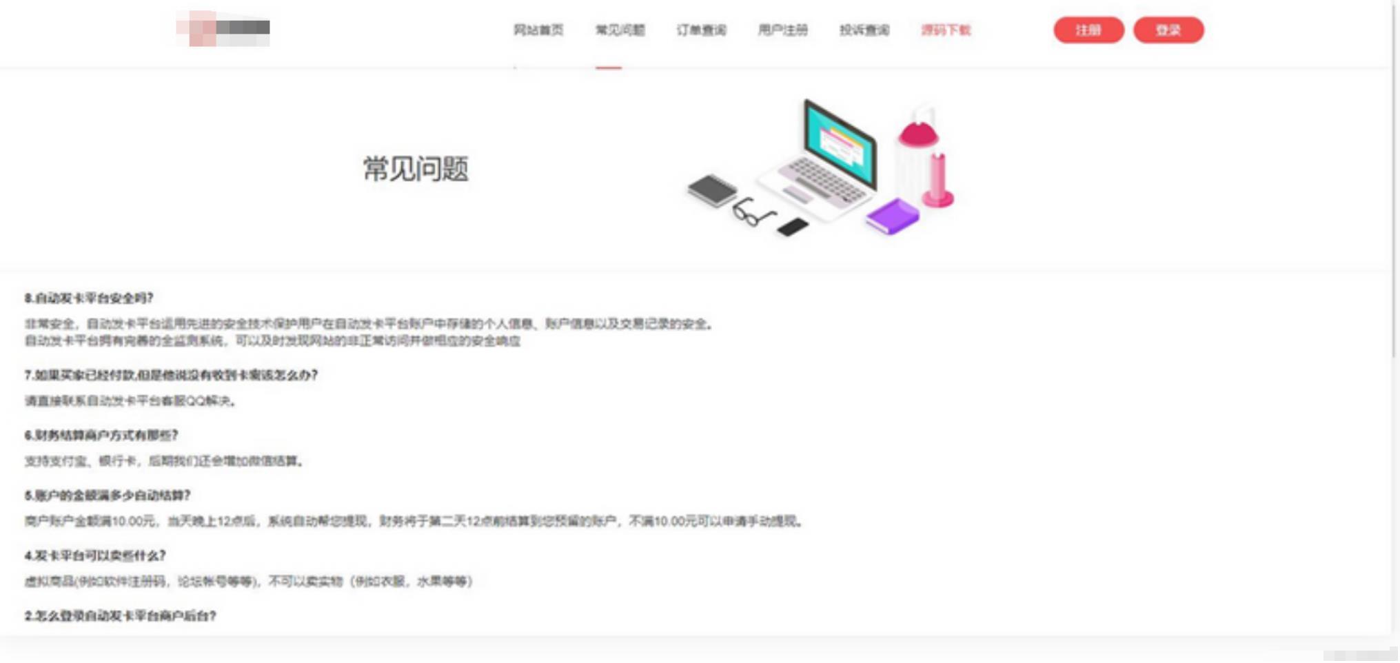 亲测可用企业级自动发卡平台系统源码 PHP源码 第3张