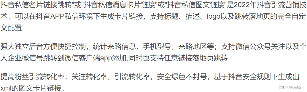 2022抖音私信名片系统源码+链接跳转引流技术 PHP源码 第3张