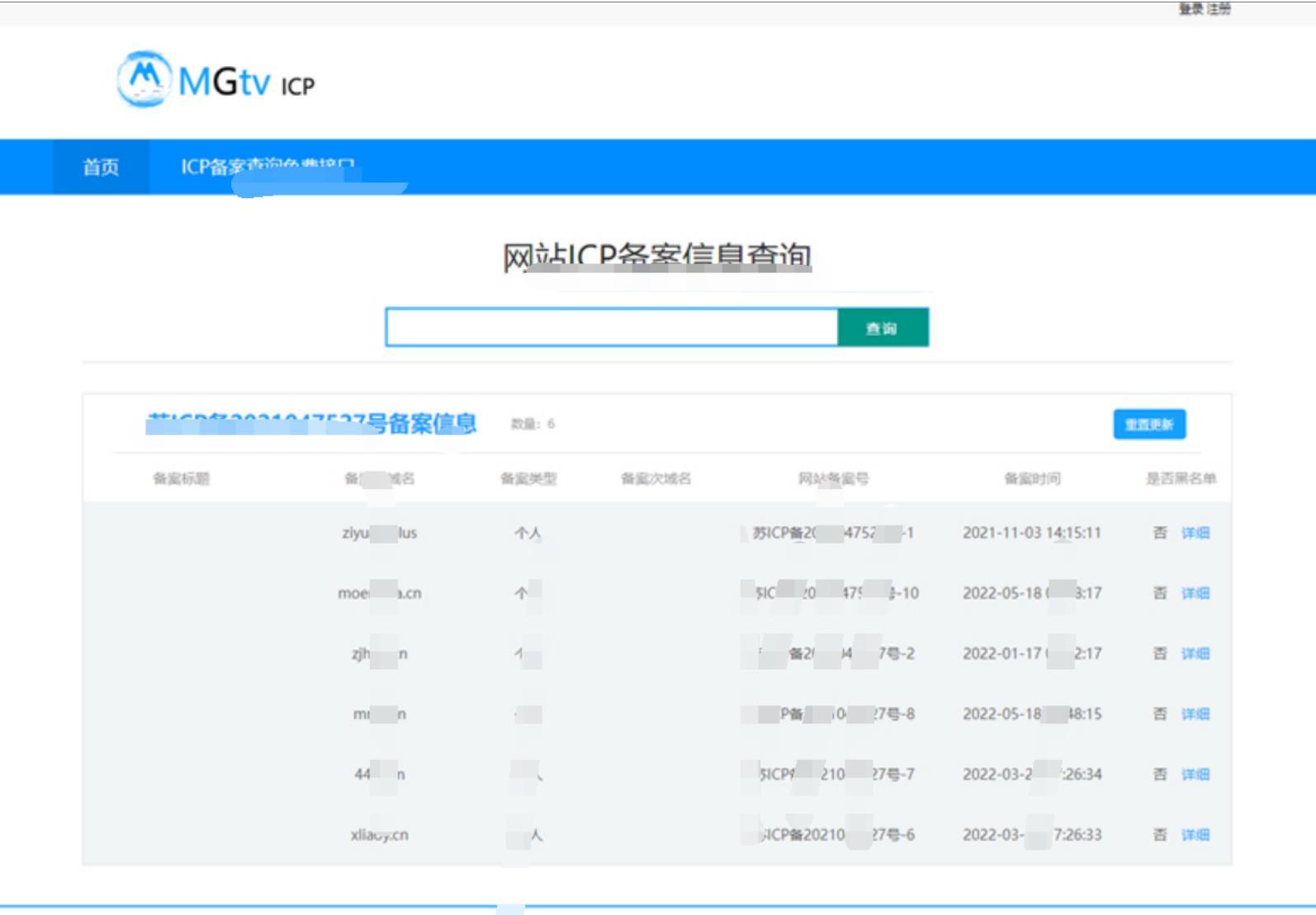 2022最新ICP备案查询网站PHP源码