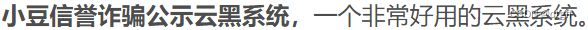 新版曝光骗子公示PHP系统源码+云黑系统 PHP源码 第2张