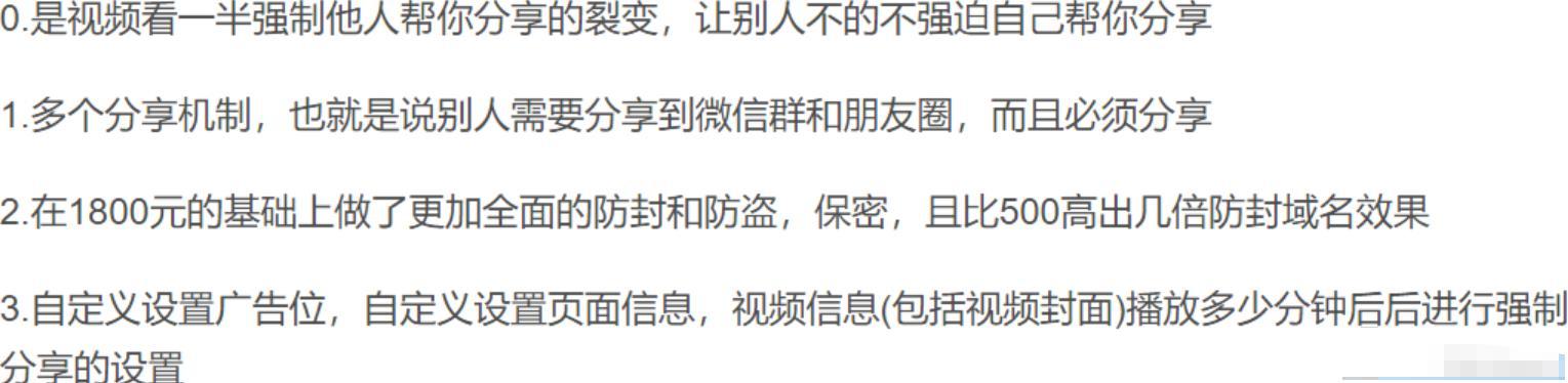 最新微信视频强制分享系统源码+引流裂变分享 PHP源码 第4张