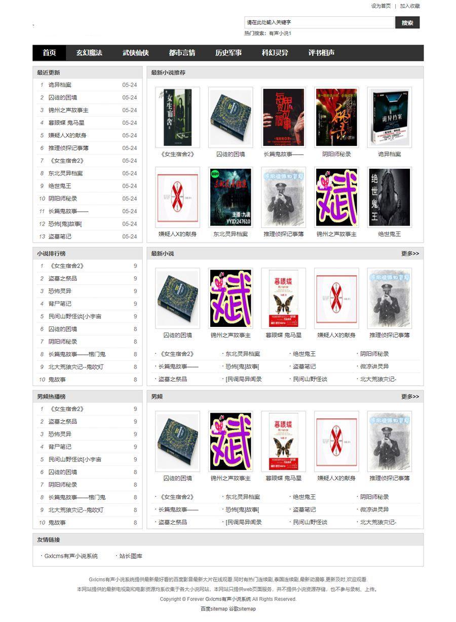 最新Gxlcms有声小说系统/小说听书系统源码 PHP源码 第2张