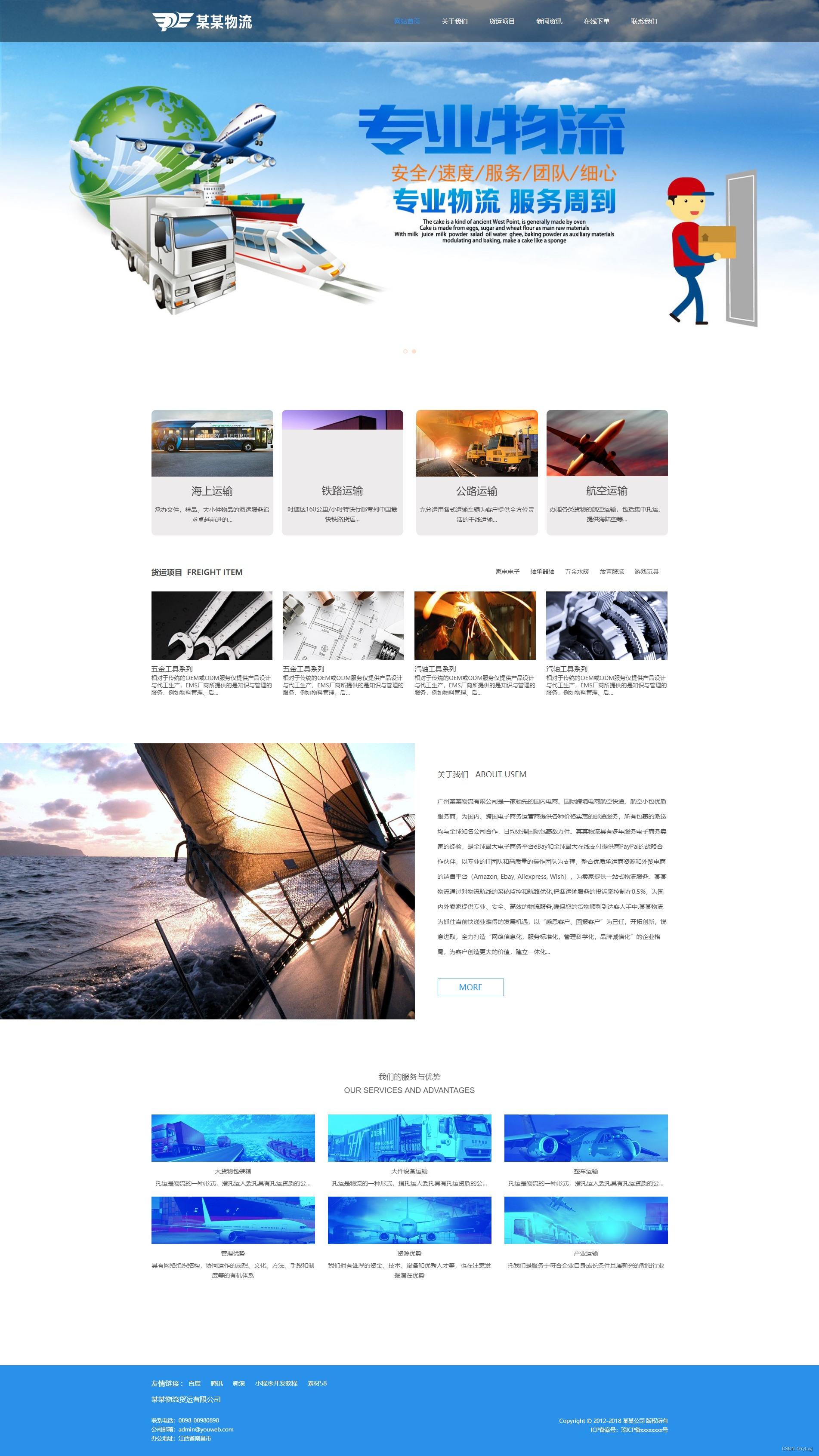 易优CMS货运物流企业网站源码+支持WAP端 PHP源码 第2张