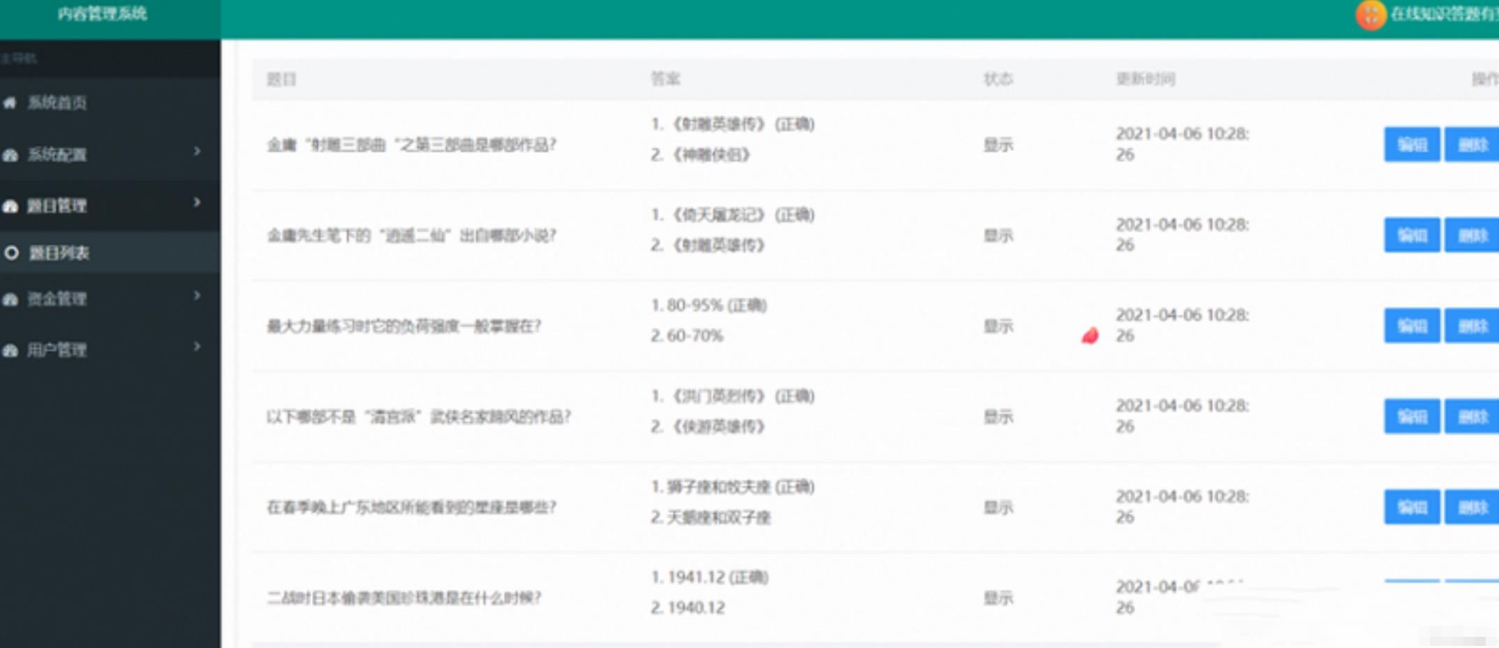 在线成语接龙答题有奖微信小程序源码V1.5.1 小程序源码 第4张