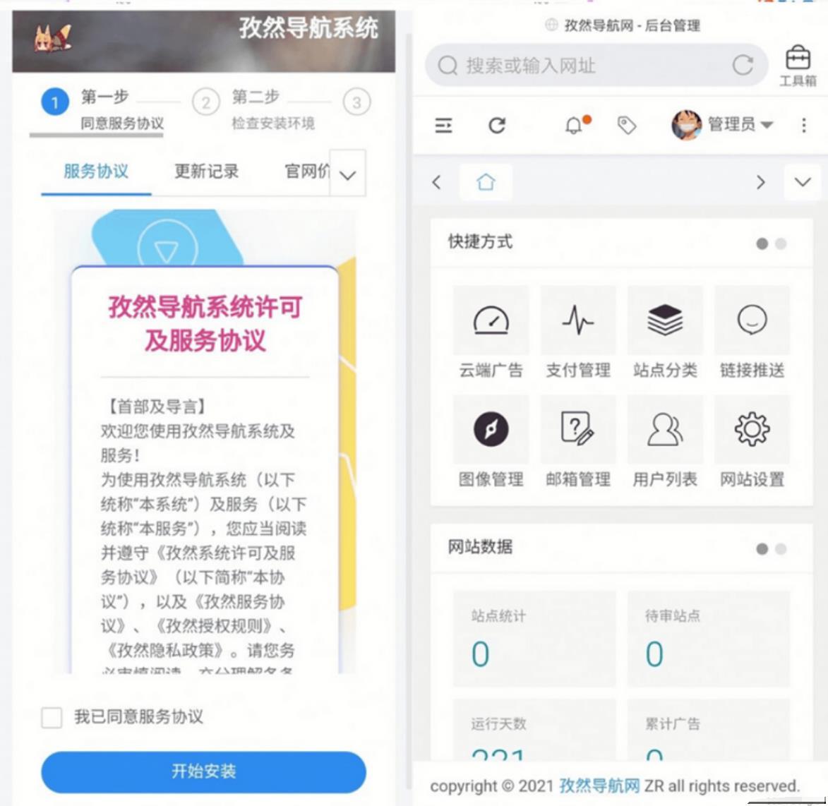 免授权孜然导航系统+多模板导航网源码 网站源码 第2张